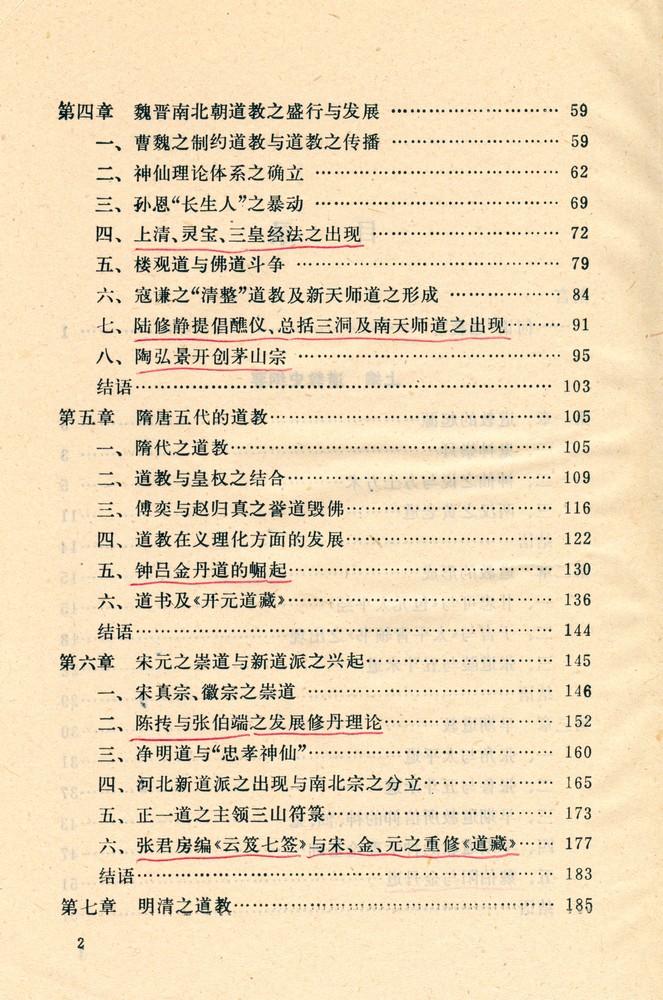 『道教概说』 3