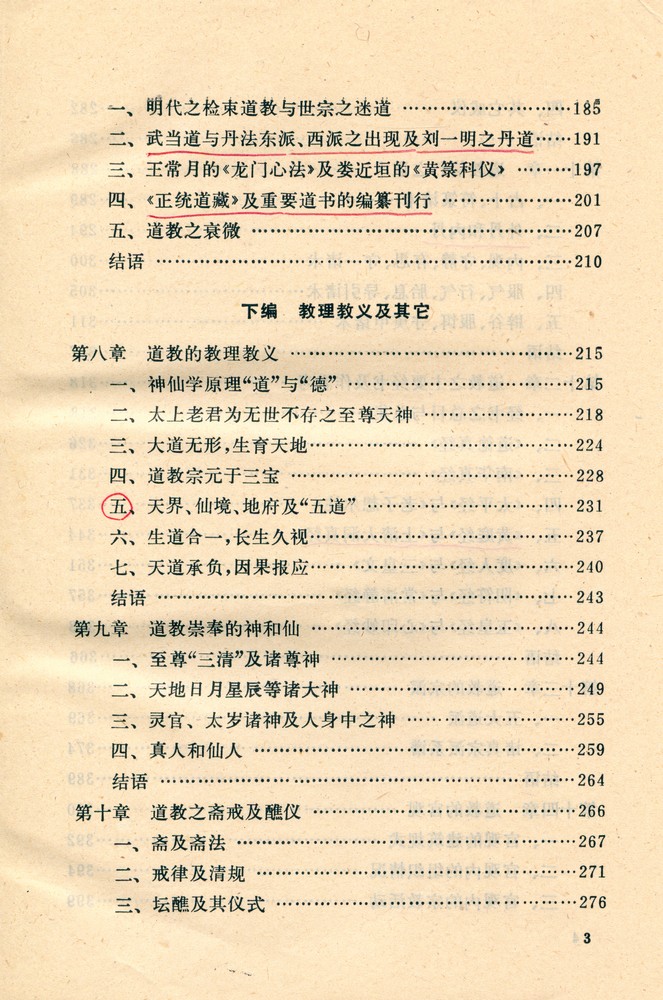 『道教概说』 4