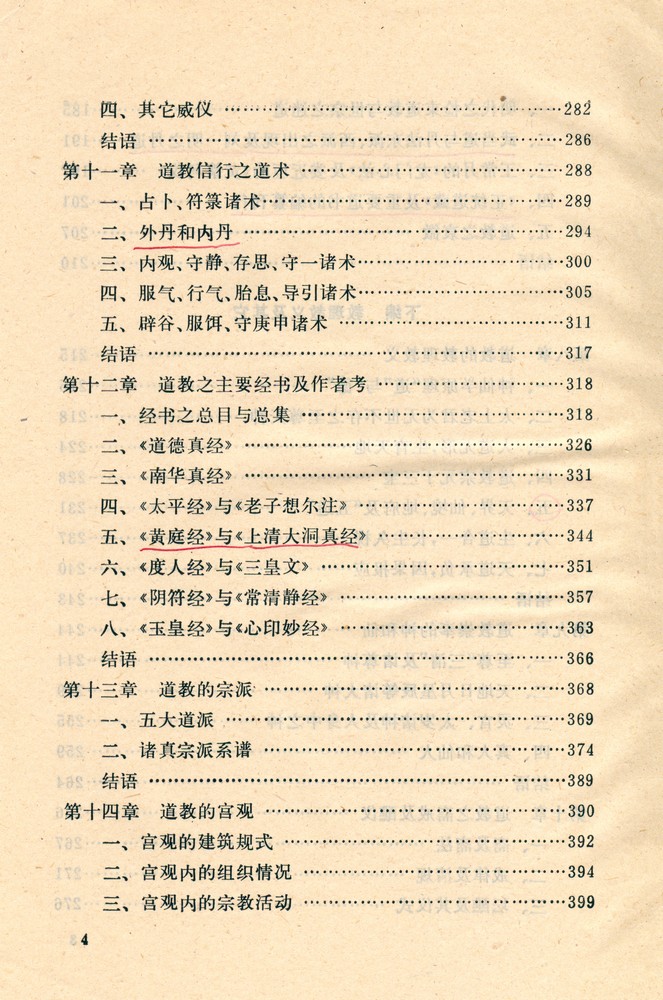 『道教概说』 5