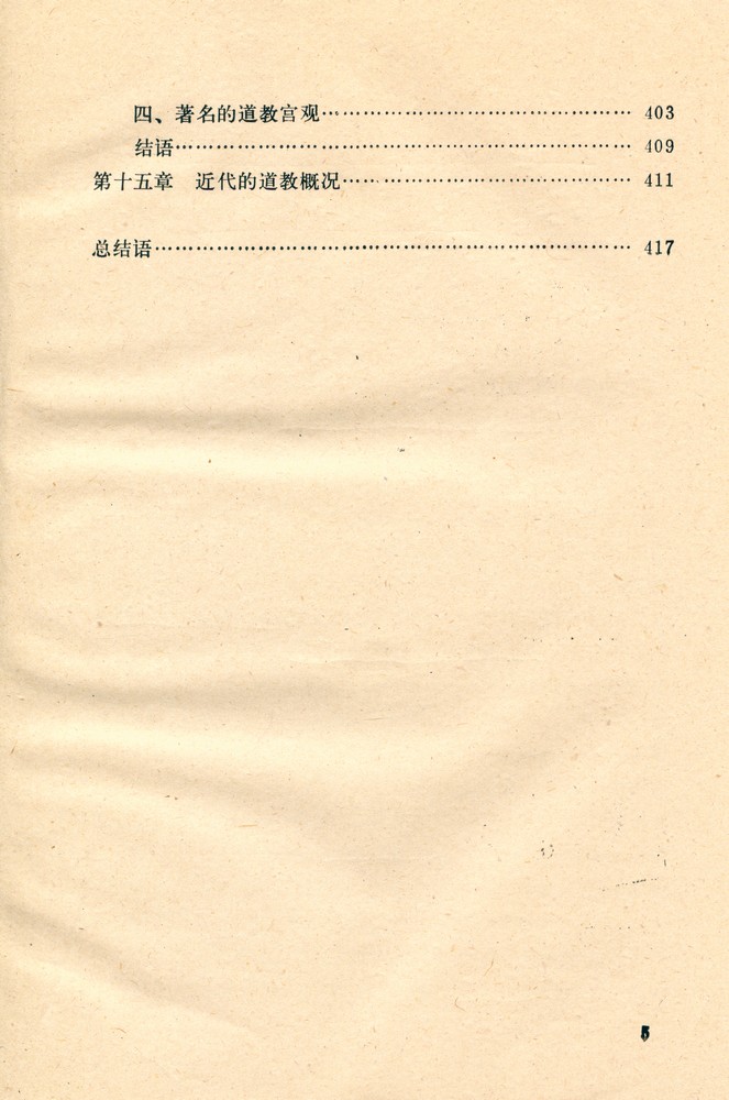『道教概说』 6