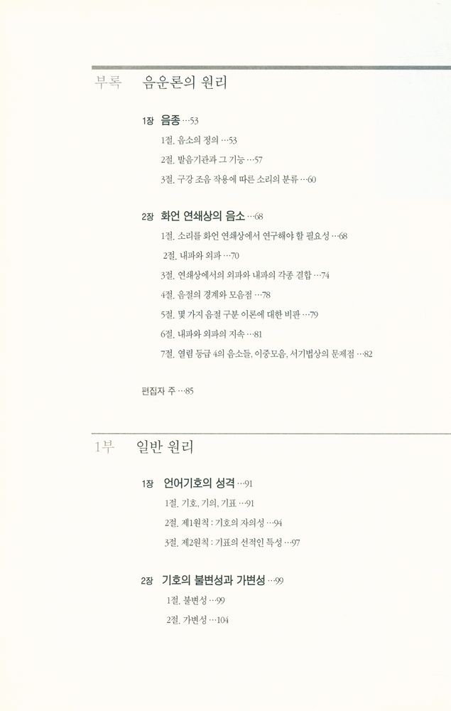 『현대사상의 모험 18 - 일반언어학 강의』 3