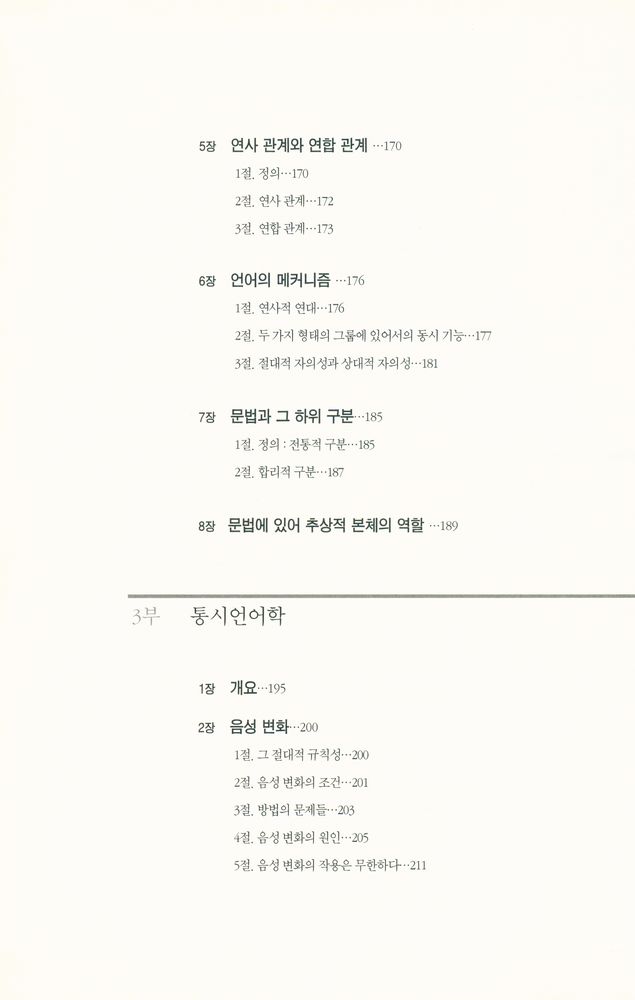 『현대사상의 모험 18 - 일반언어학 강의』 5