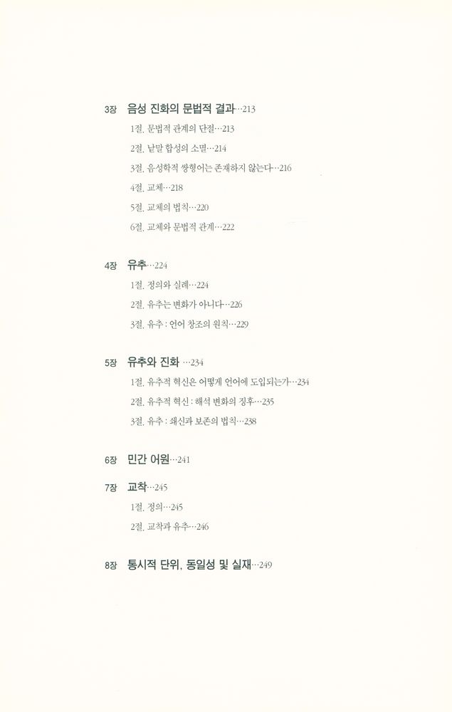 『현대사상의 모험 18 - 일반언어학 강의』 6