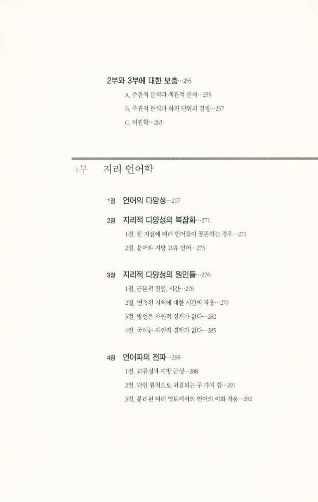 『현대사상의 모험 18 - 일반언어학 강의』 7