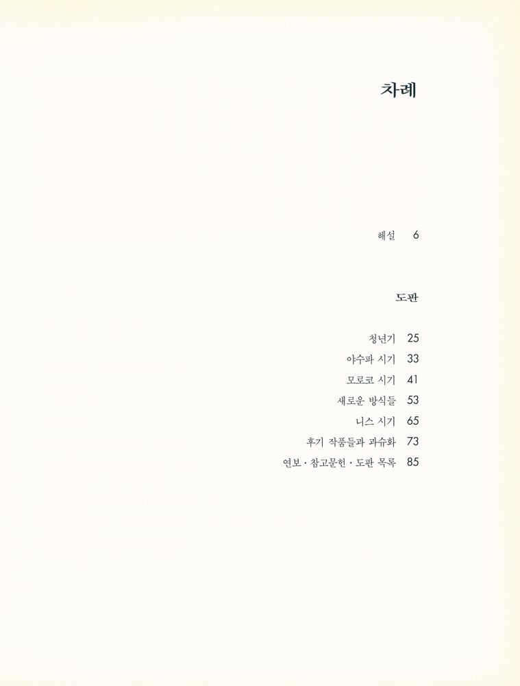 『HENRI MATISSE(앙리 마티스)』 2