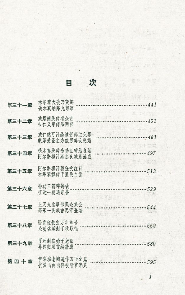 『成吉思汗演义 : 上下册』 2