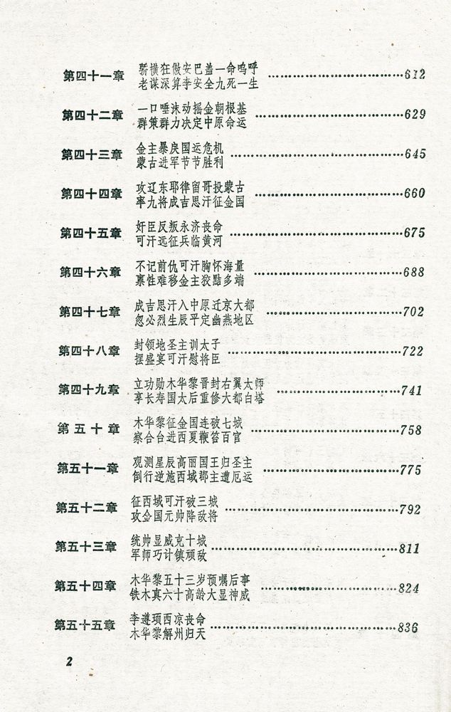 『成吉思汗演义 : 上下册』 3