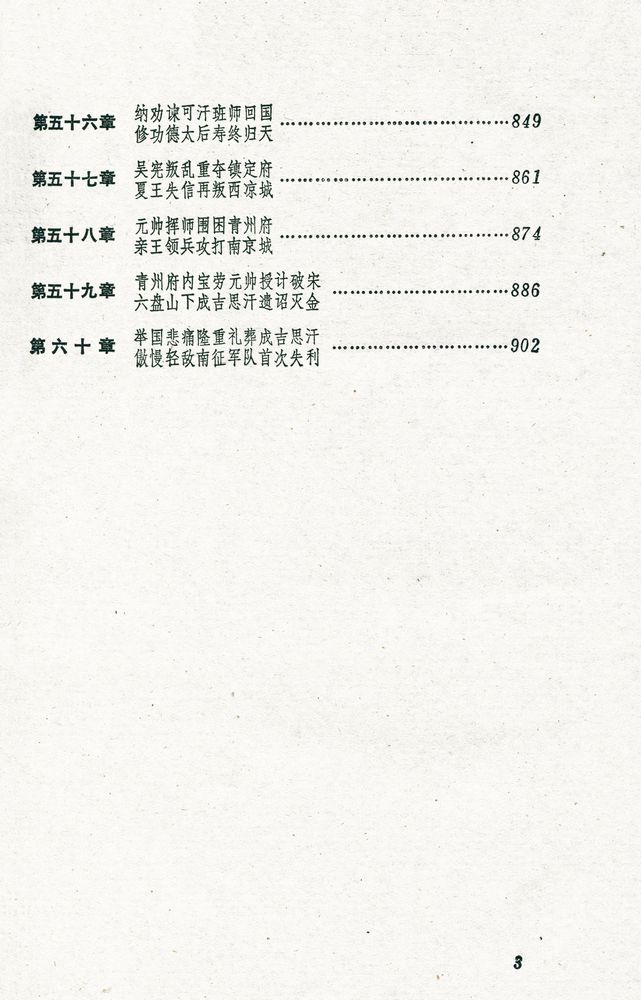 『成吉思汗演义 : 上下册』 4