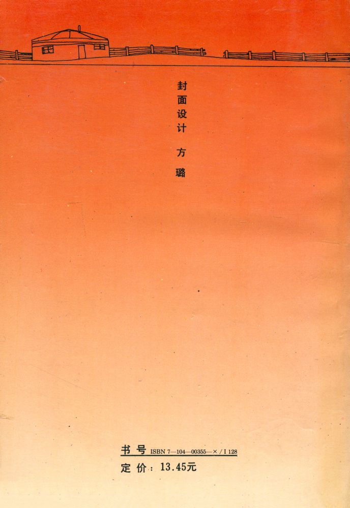 『成吉思汗演义 : 上下册』 5