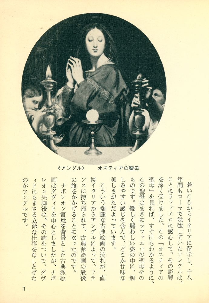 『カラーブックス 41 - 近代繪画』 2