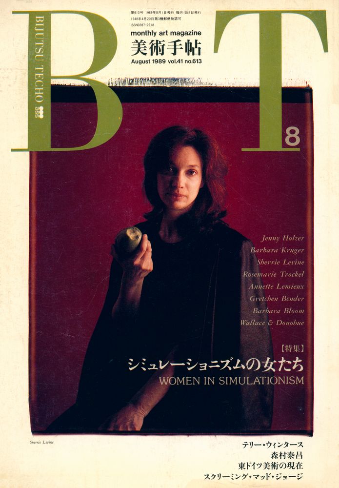 『BT 美術手帖』 August 1989. vol.41 no.613 1