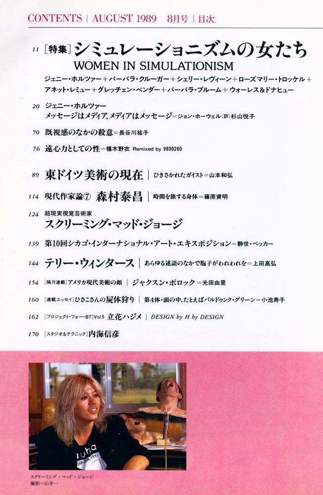 『BT 美術手帖』 August 1989. vol.41 no.613 2