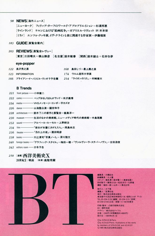 『BT 美術手帖』 August 1989. vol.41 no.613 3
