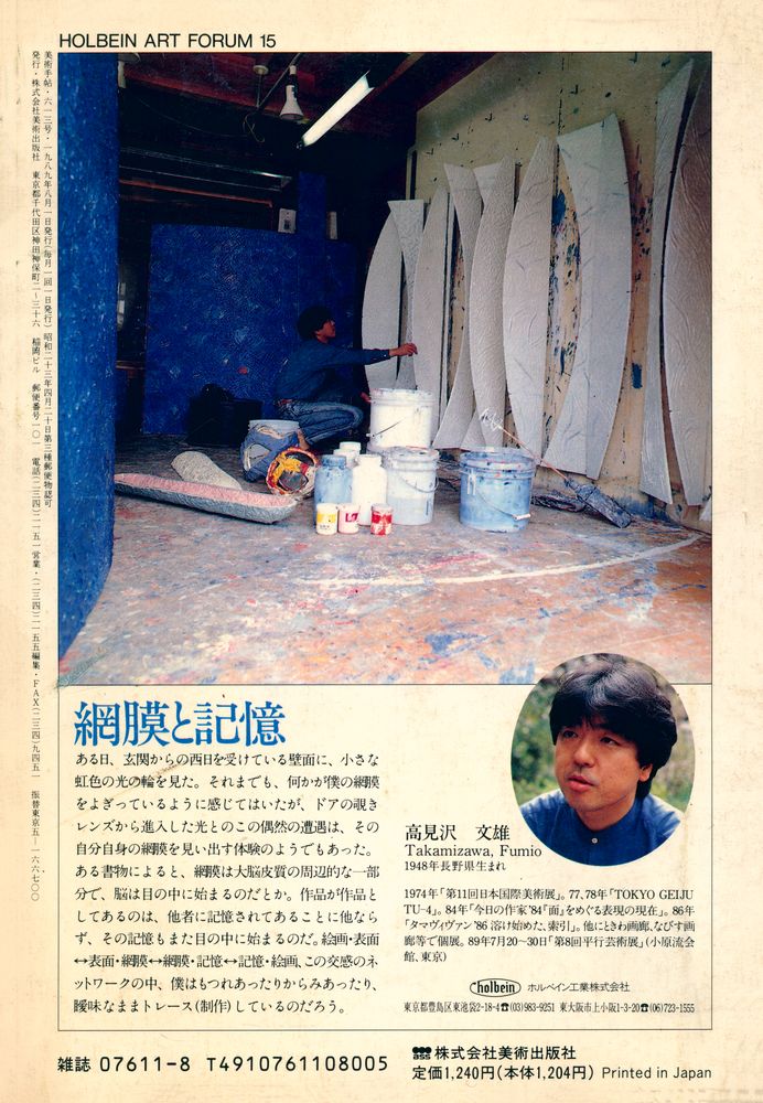 『BT 美術手帖』 August 1989. vol.41 no.613 4