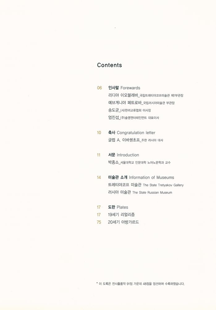 《칸딘스키와 러시아거장展 : 19세기 리얼리즘에서 20세기 아방가르드까지》 2