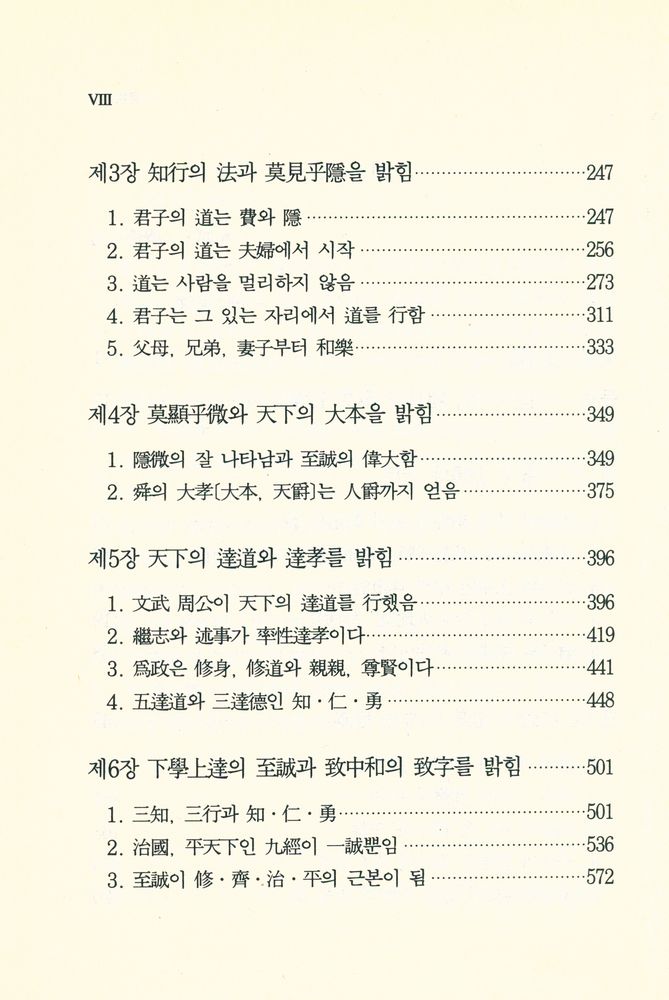 『統和총서 제3집 - 圓照覺性和尙華甲紀念本 : 中庸直指(통화총서 제3집 - 원조각성화상화갑기념본 : 중용직지)』 3