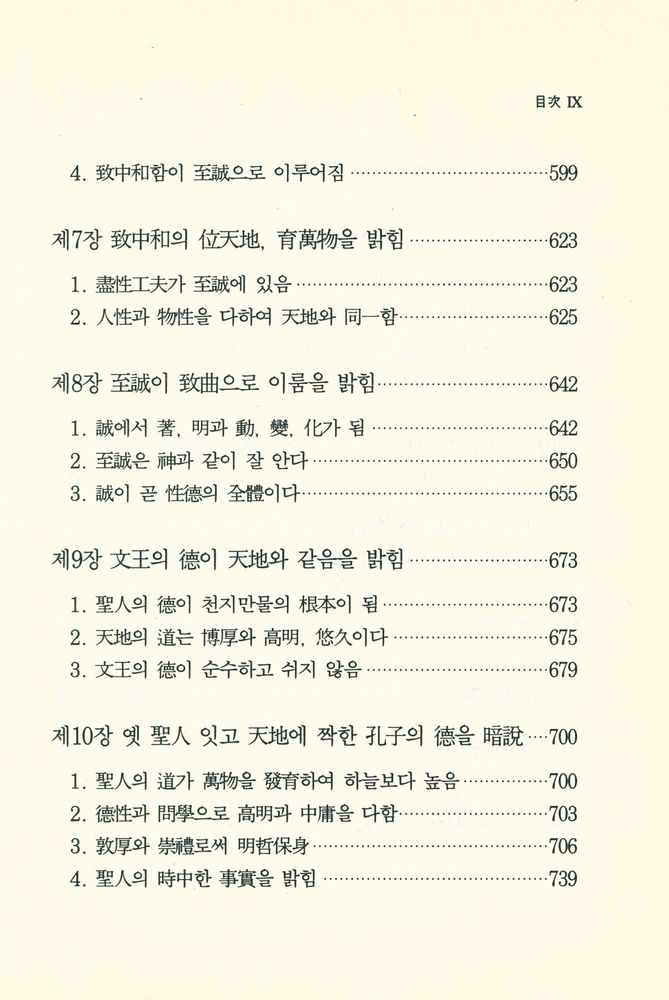 『統和총서 제3집 - 圓照覺性和尙華甲紀念本 : 中庸直指(통화총서 제3집 - 원조각성화상화갑기념본 : 중용직지)』 4