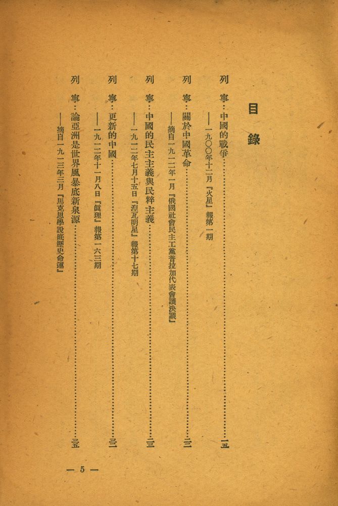 『幹部必讀 :列寧斯大林論中國』 2