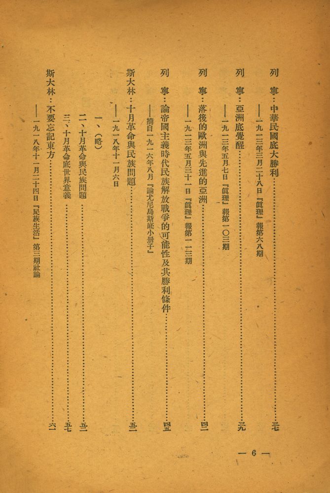 『幹部必讀 :列寧斯大林論中國』 3