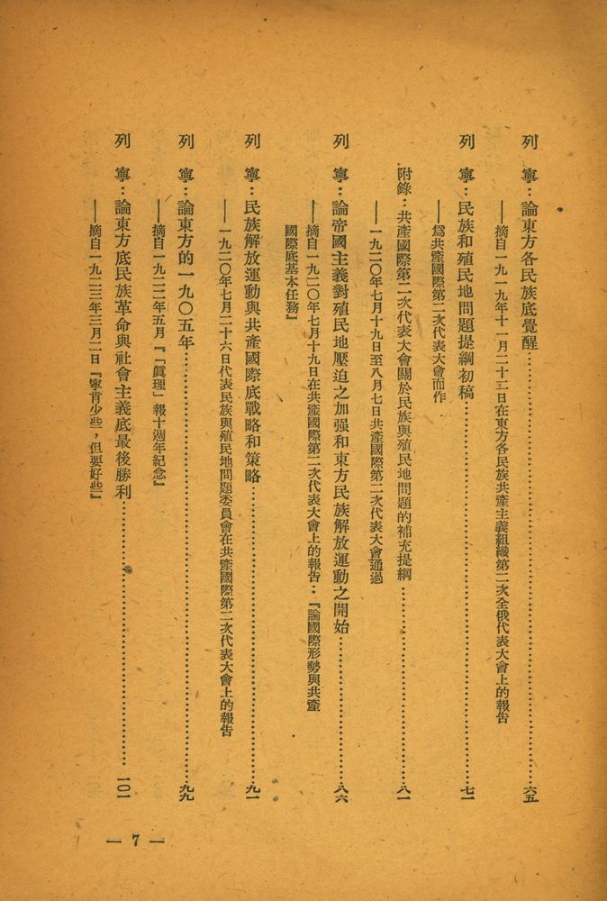 『幹部必讀 :列寧斯大林論中國』 4