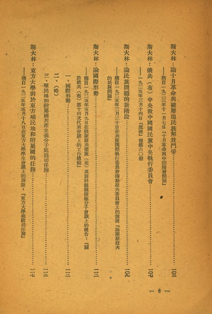『幹部必讀 :列寧斯大林論中國』 5