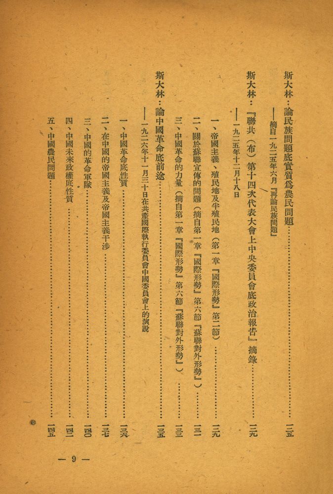 『幹部必讀 :列寧斯大林論中國』 6
