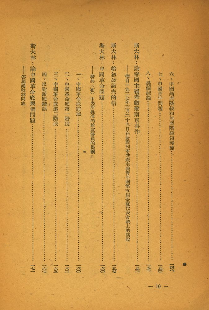 『幹部必讀 :列寧斯大林論中國』 7