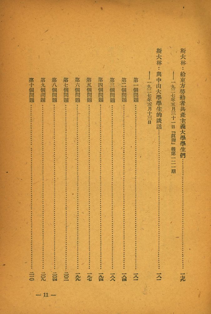 『幹部必讀 :列寧斯大林論中國』 8