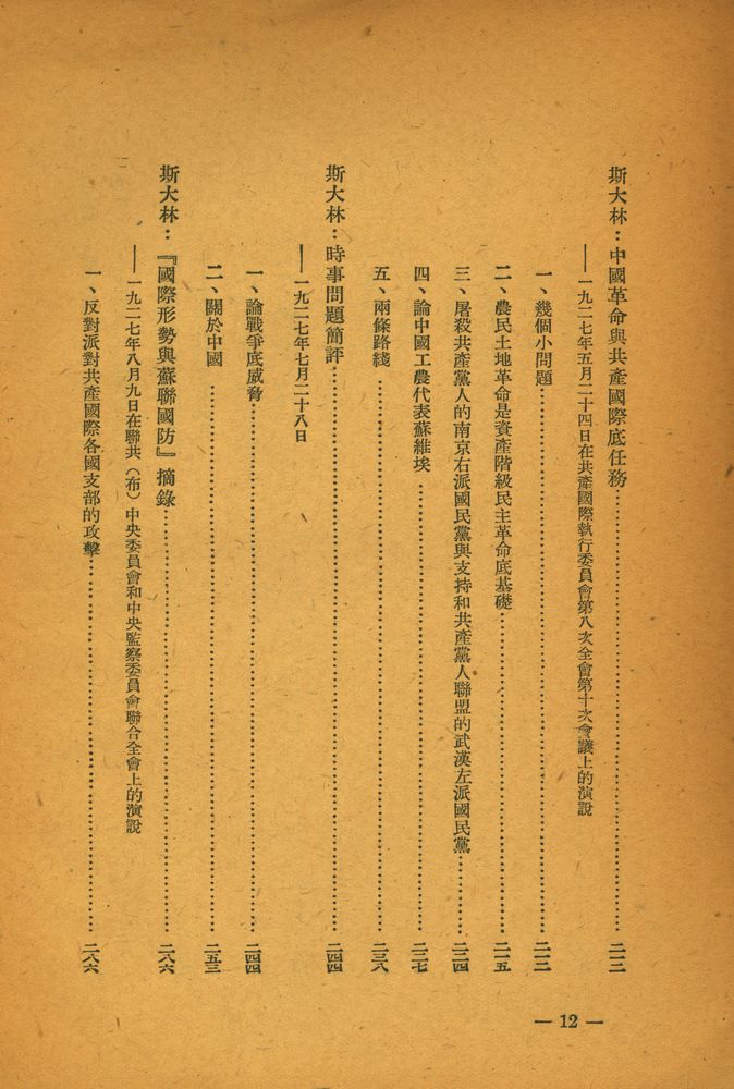 『幹部必讀 :列寧斯大林論中國』
