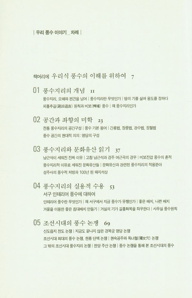 『아트@컬처 : 우리 풍수 이야기』 2