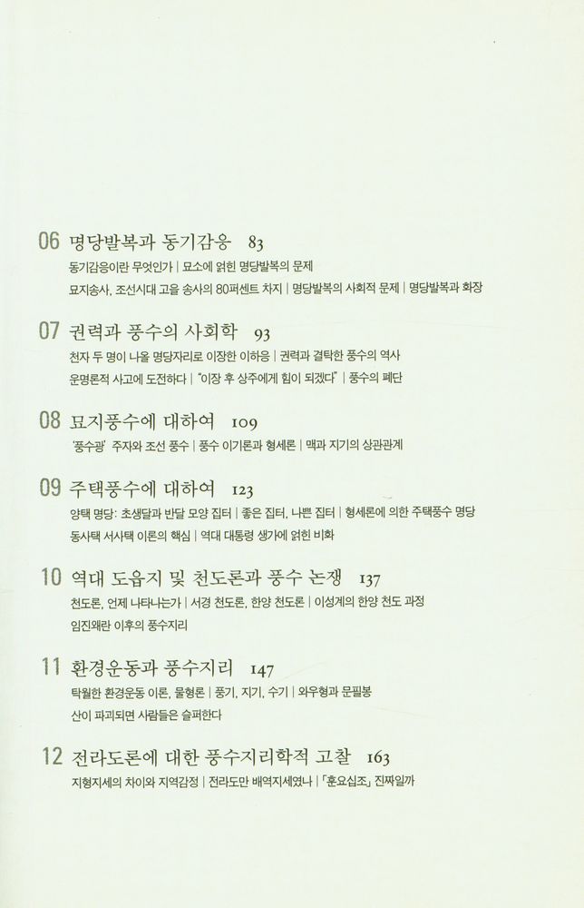『아트@컬처 : 우리 풍수 이야기』 3