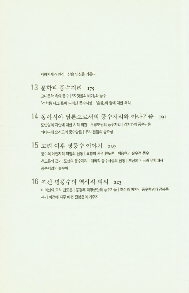 『아트@컬처 : 우리 풍수 이야기』 4