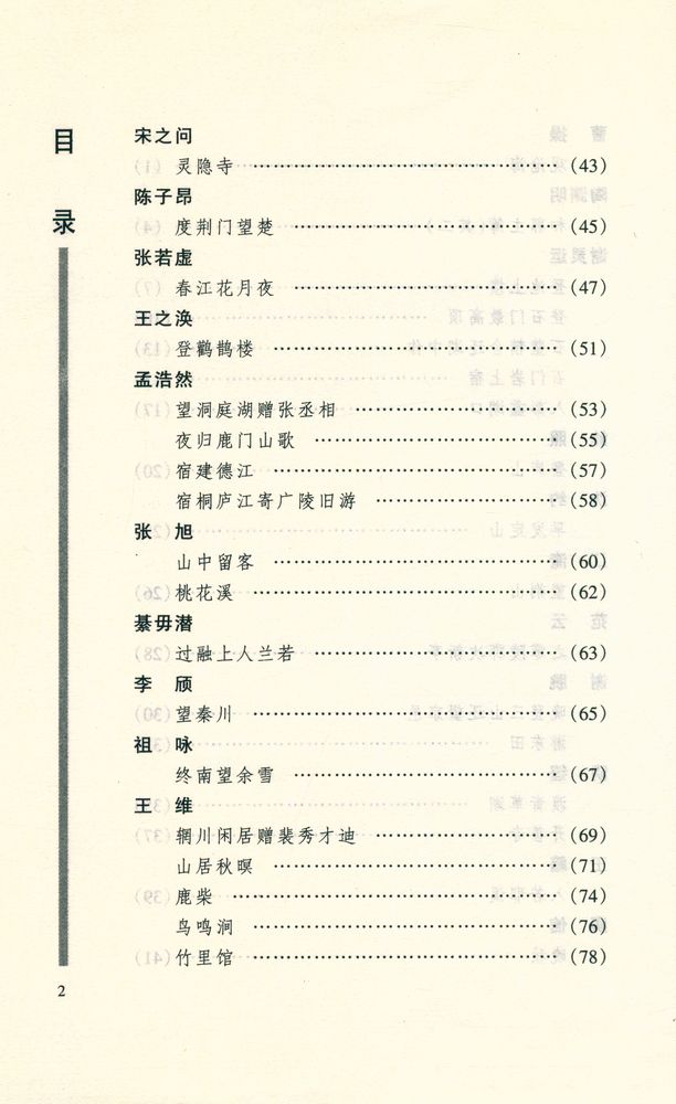『古诗注析丛书 - 山水诗注析』 3
