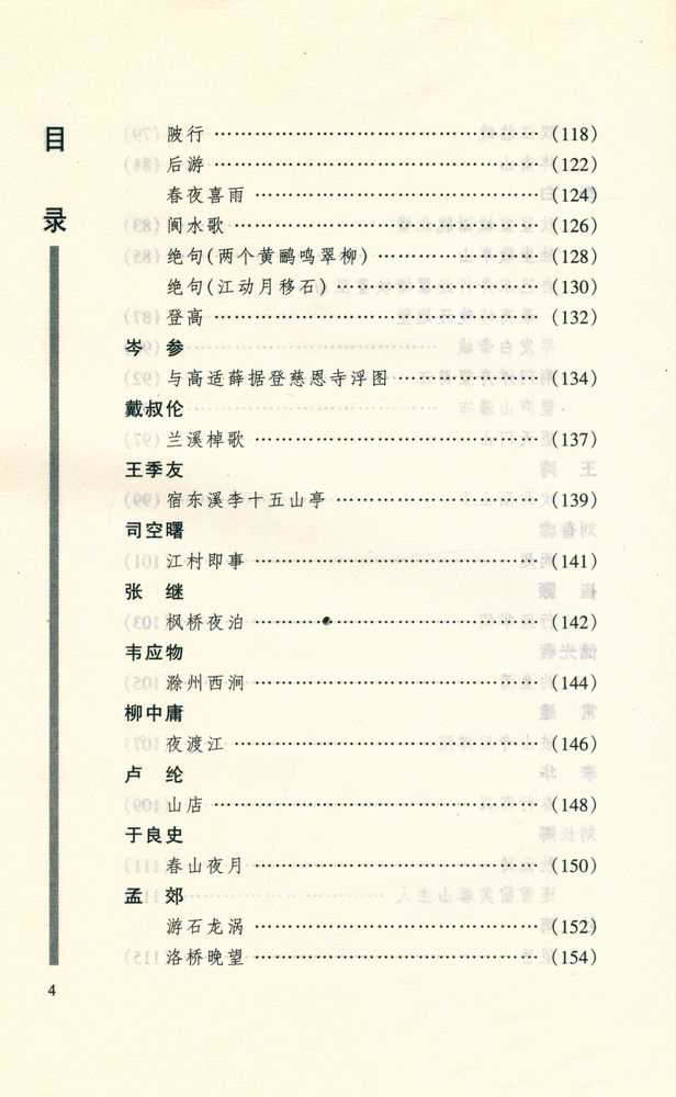 『古诗注析丛书 - 山水诗注析』 5