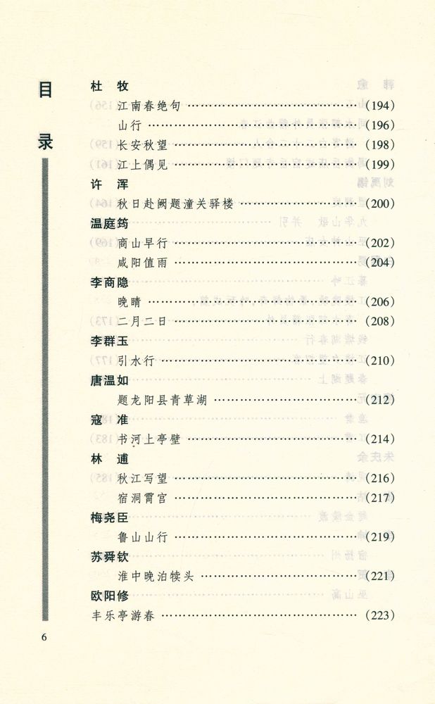『古诗注析丛书 - 山水诗注析』 7