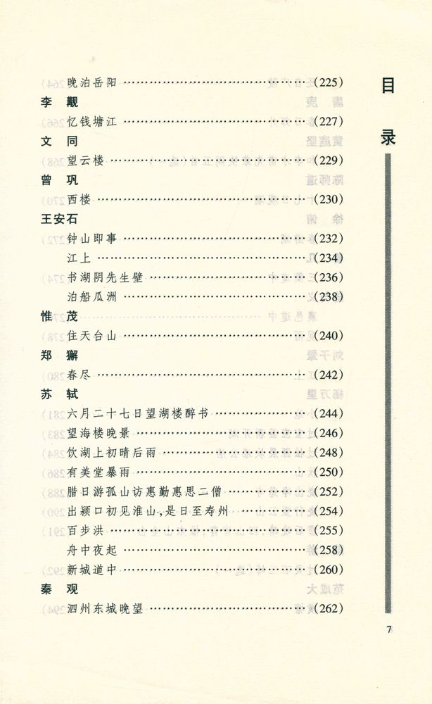 『古诗注析丛书 - 山水诗注析』 8