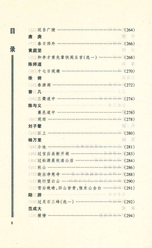 『古诗注析丛书 - 山水诗注析』