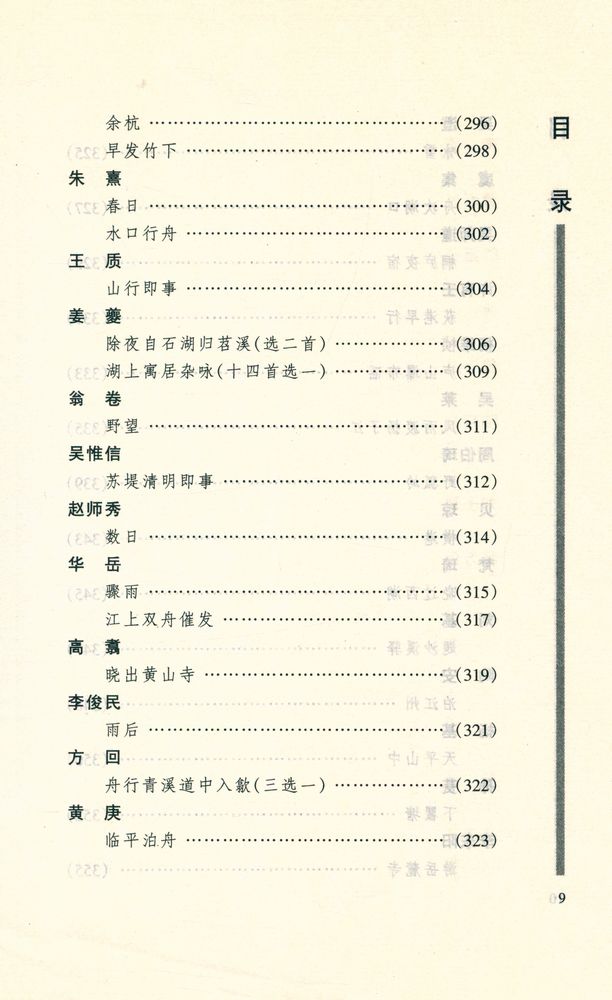 『古诗注析丛书 - 山水诗注析』