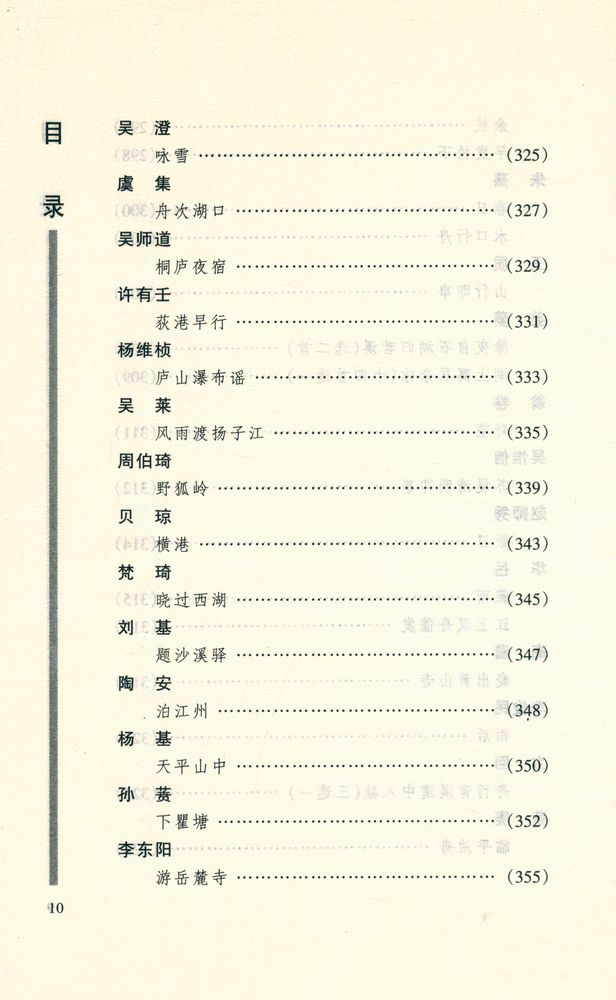 『古诗注析丛书 - 山水诗注析』