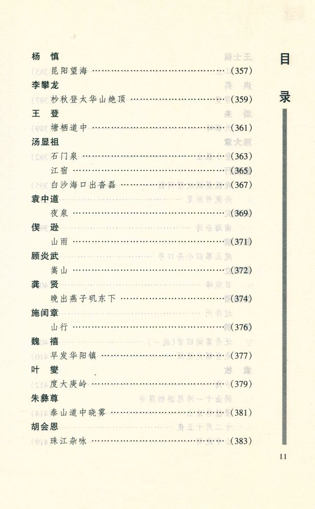 『古诗注析丛书 - 山水诗注析』