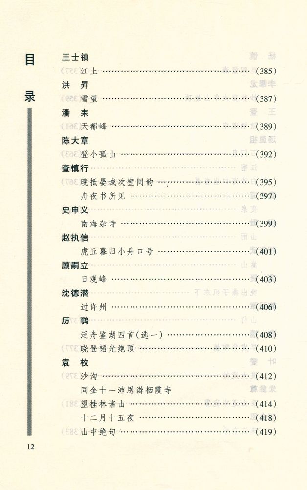 『古诗注析丛书 - 山水诗注析』