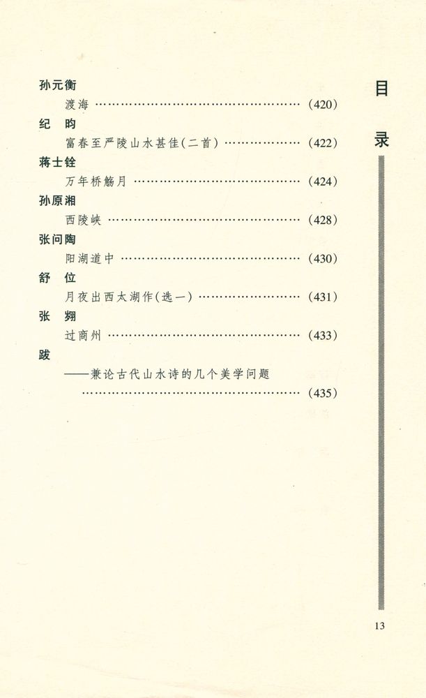 『古诗注析丛书 - 山水诗注析』