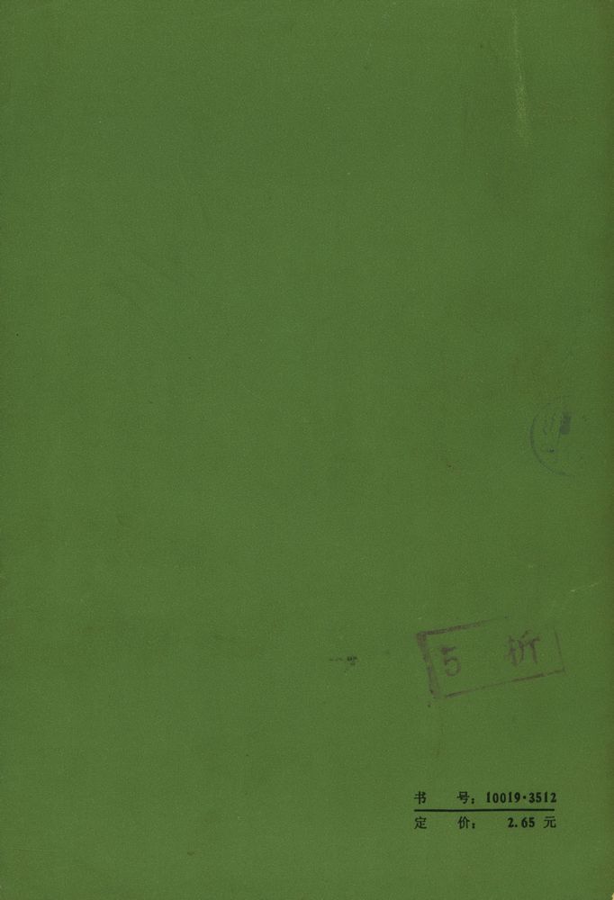 『高尔基文集(第十八卷) : 克里姆·萨姆金的一生 第二部』 3