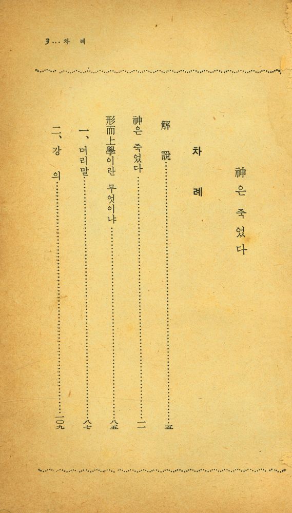 『陽文文庫 (G - 11) 45 - 神은 죽었다 (양문문고(G - 11) 45 - 신은 죽었다)』 2