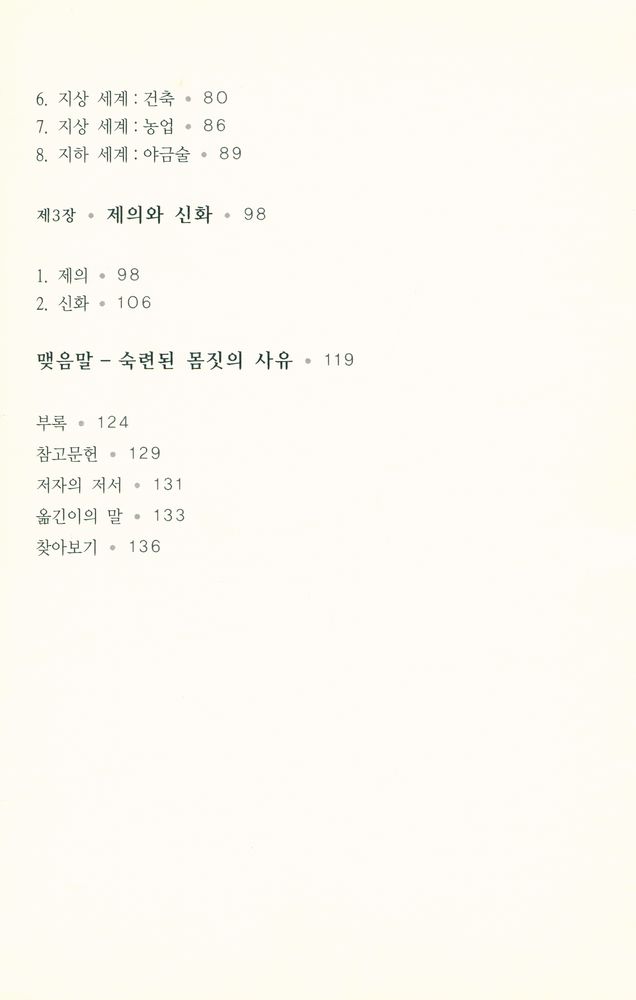 『복현콜로퀴움 5 - 기호·상징·신화』 3