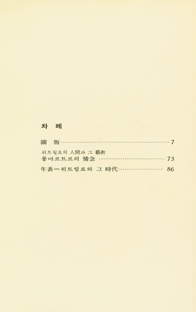 『世界美術文庫 46 - UTRILLO 위트릴로(세계미술문고 46 - UTRILLO 위트릴로)』 2