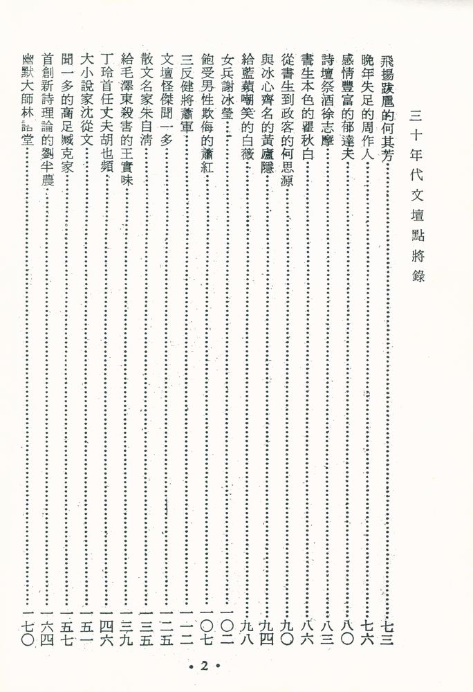 『三十年代文壇點將錄』 3