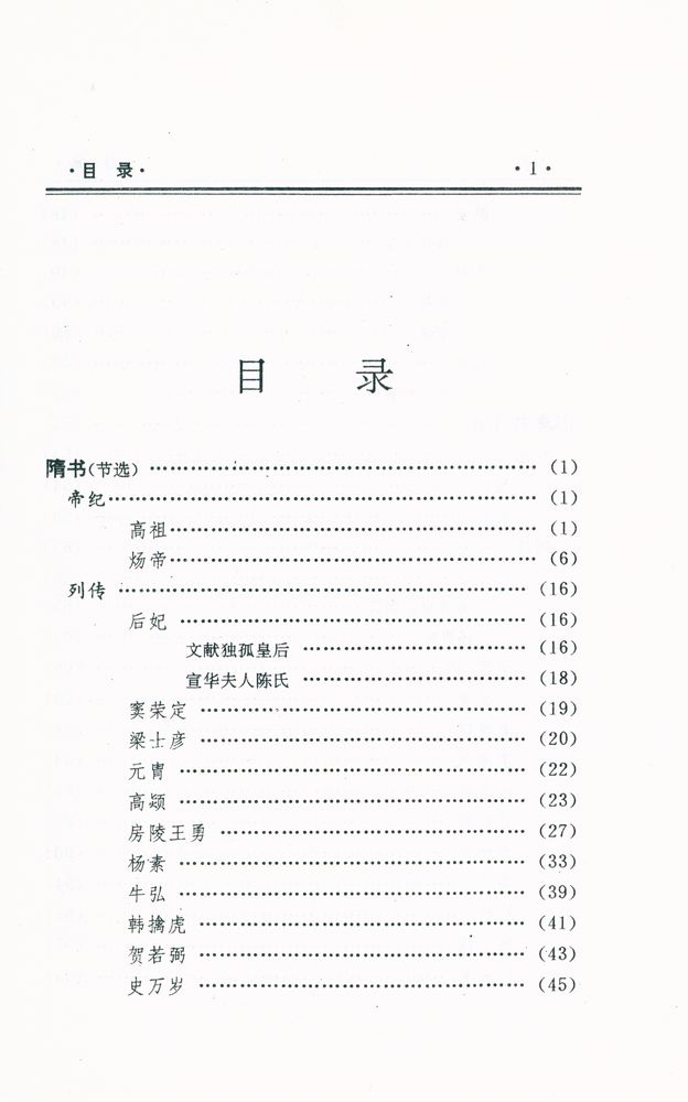 『中国文化精华全集 8 - 历史卷(二)』 2