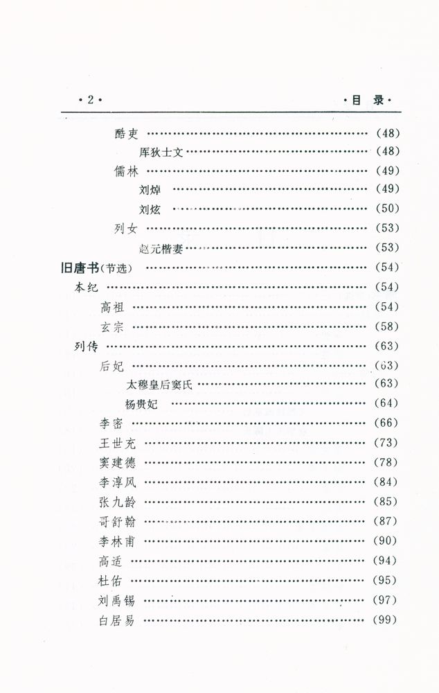 『中国文化精华全集 8 - 历史卷(二)』 3