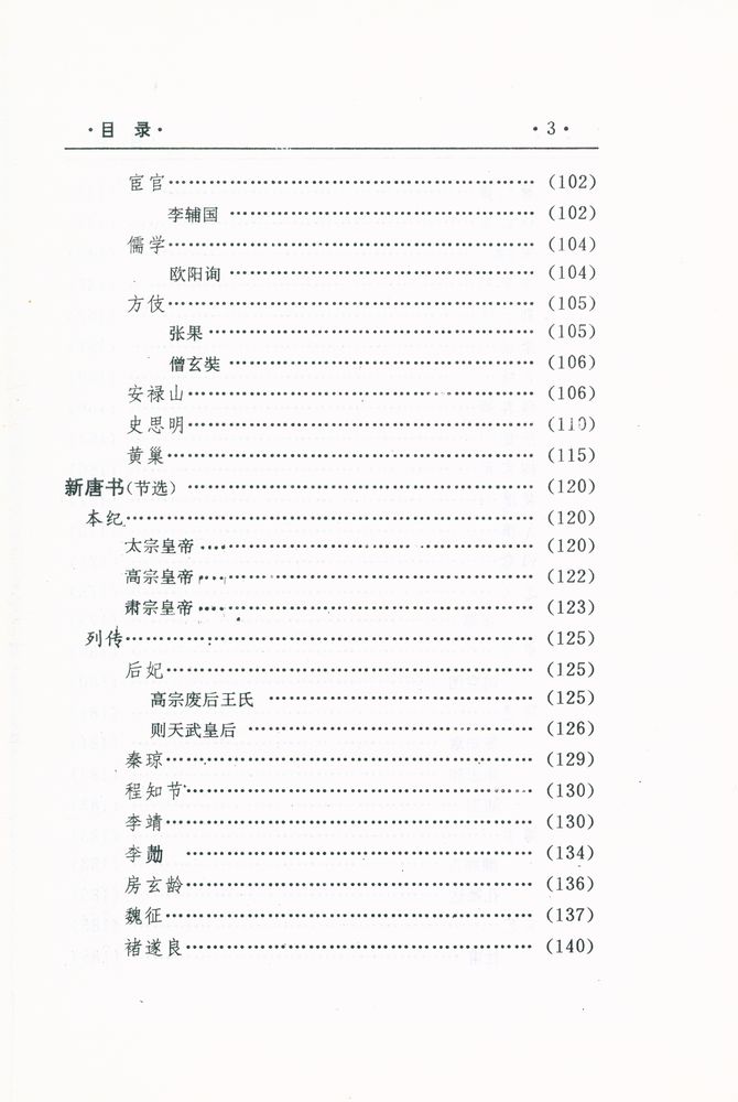 『中国文化精华全集 8 - 历史卷(二)』 4
